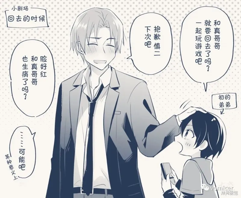 不再只是朋友的瞬間,第03話,第7张