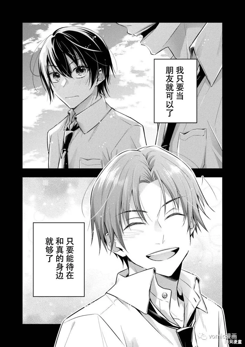 不再只是朋友的瞬間,第01話,第1张