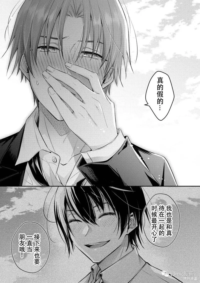 不再只是朋友的瞬間,第01話,第10张