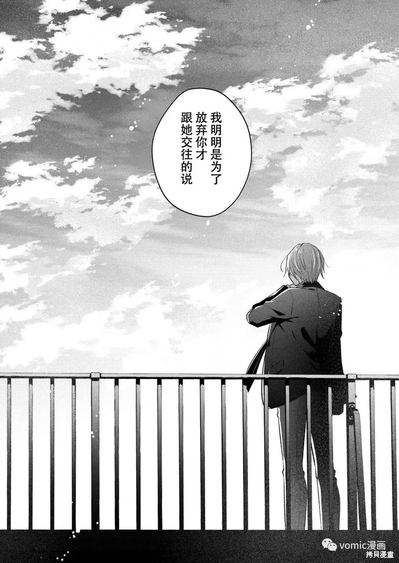 不再只是朋友的瞬間,第01話,第11张