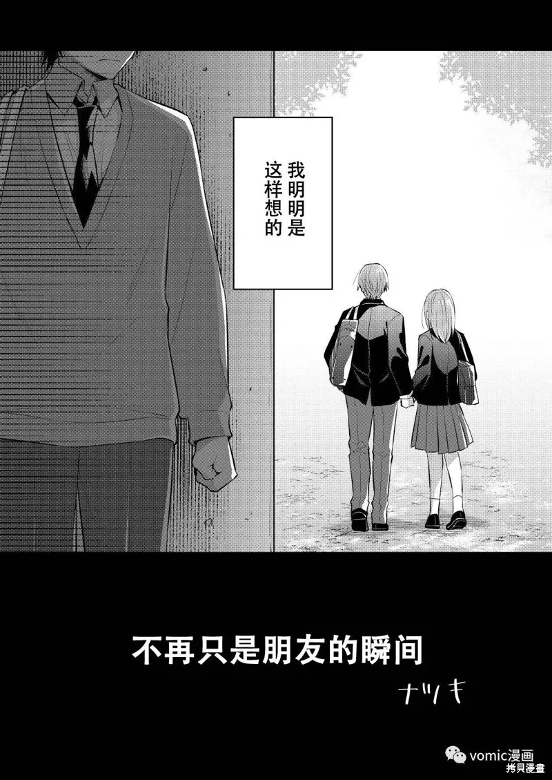 不再只是朋友的瞬間,第01話,第2张
