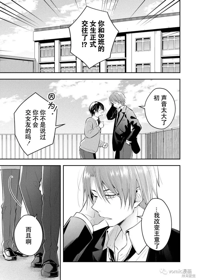 不再只是朋友的瞬間,第01話,第3张