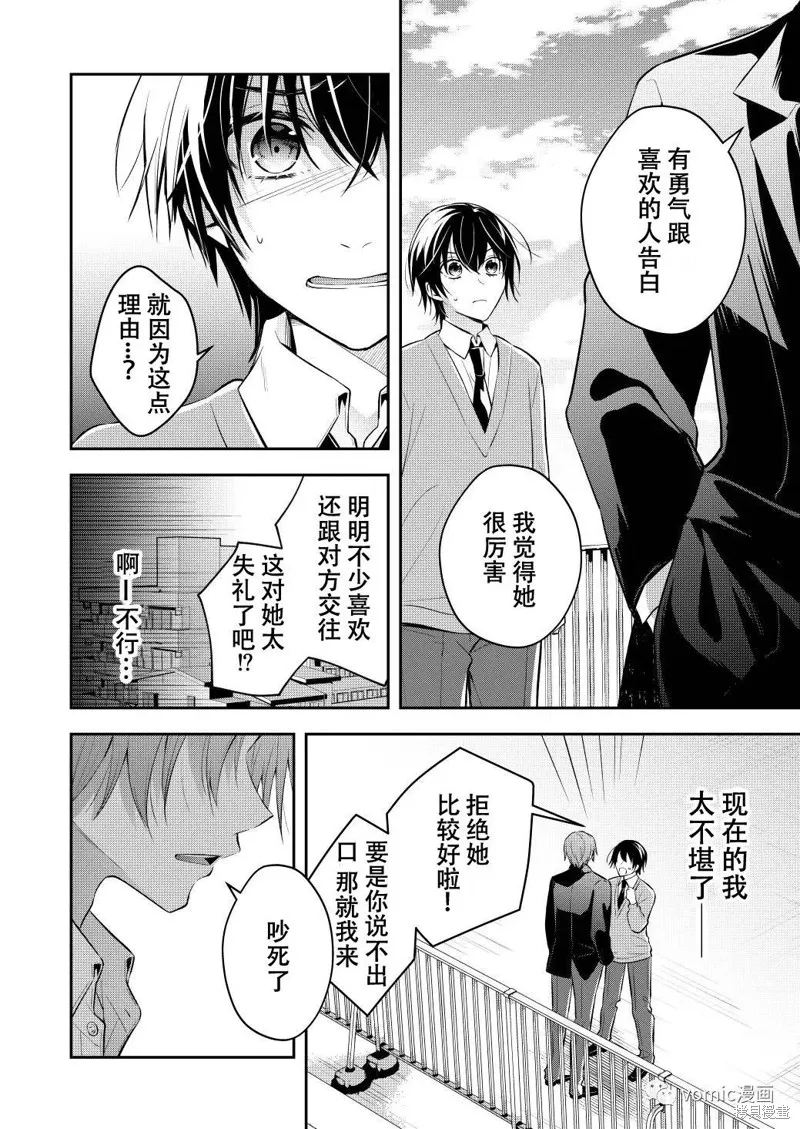 不再只是朋友的瞬間,第01話,第4张