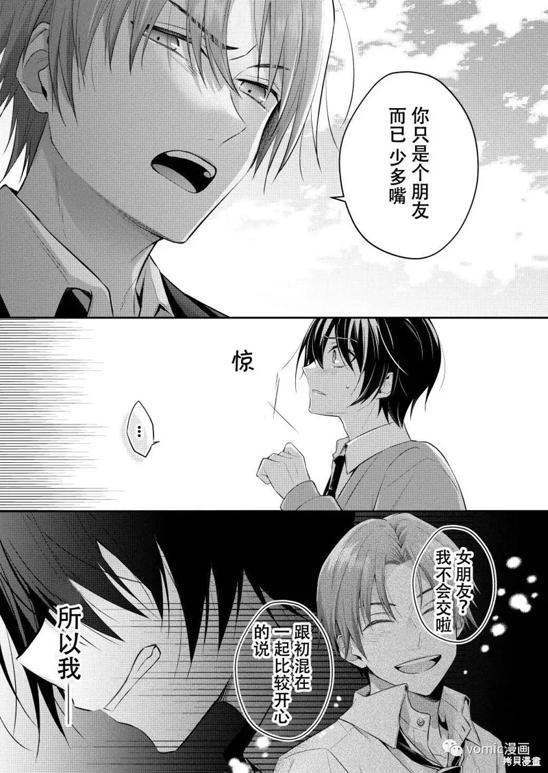 不再只是朋友的瞬間,第01話,第5张