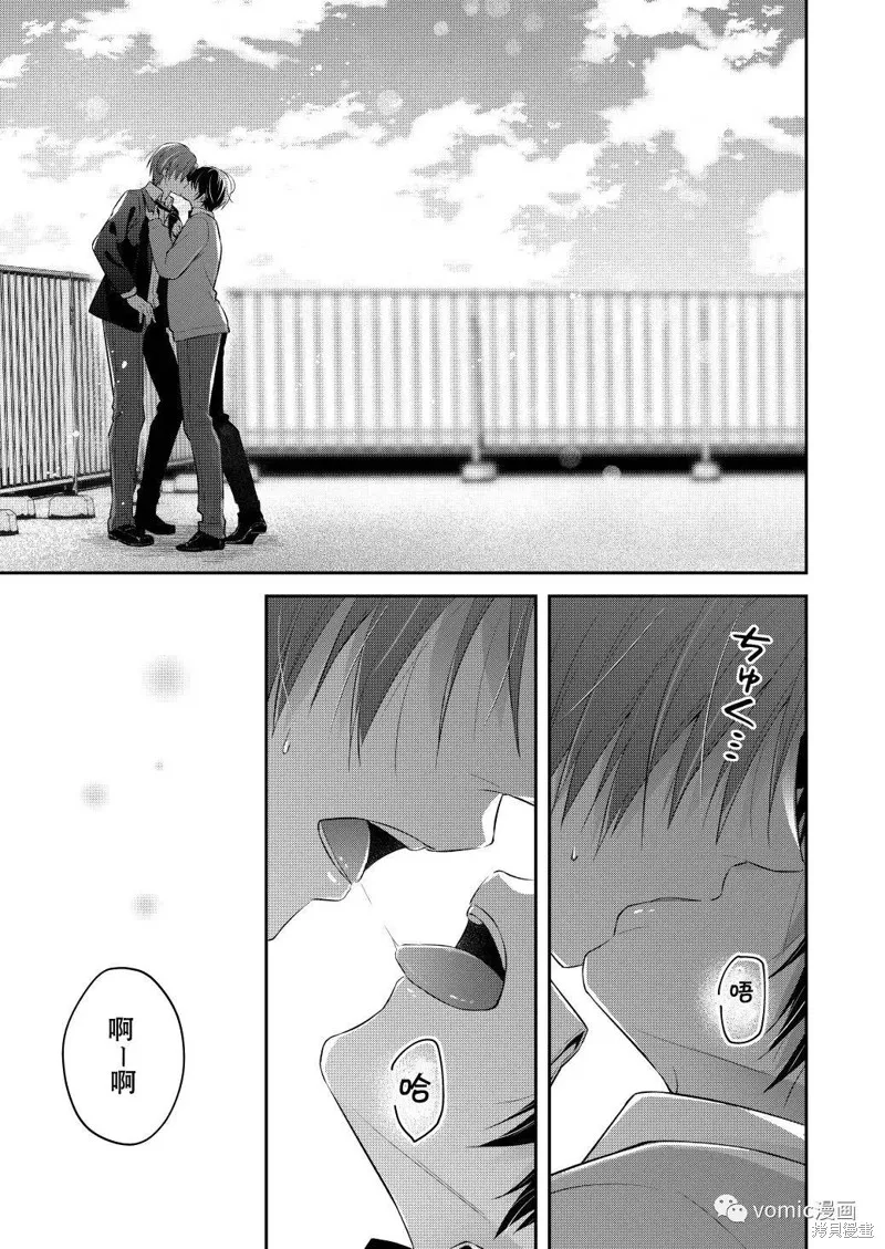 不再只是朋友的瞬間,第01話,第7张