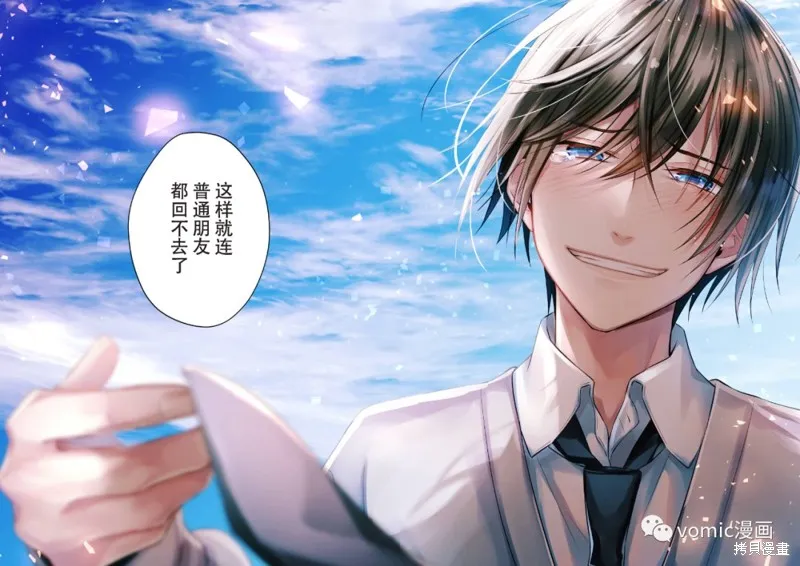 不再只是朋友的瞬間,第01話,第8张