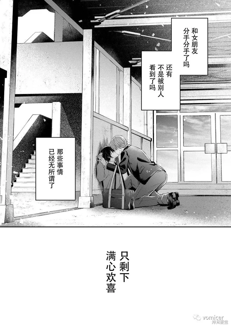 不再只是朋友的瞬間,第08話,第10张