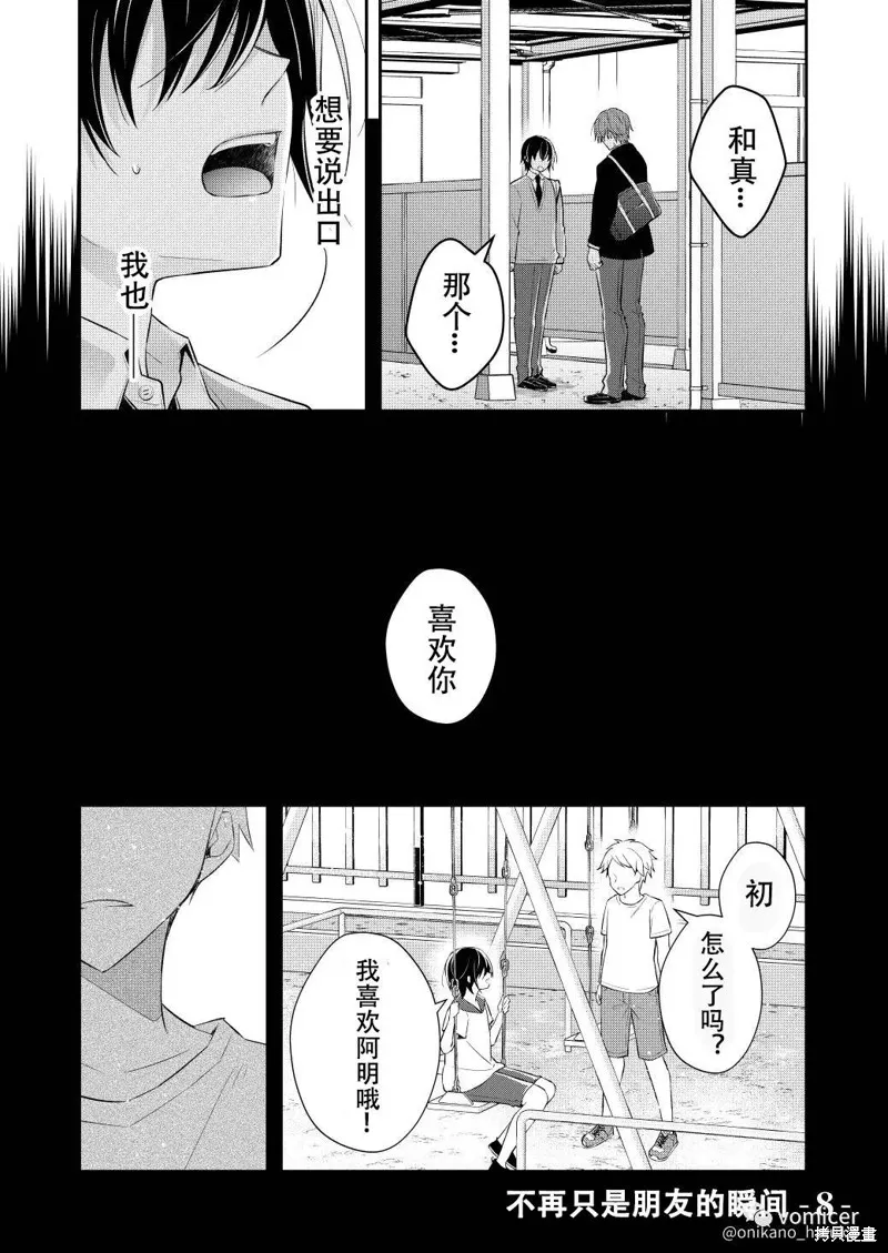 不再只是朋友的瞬間,第08話,第2张
