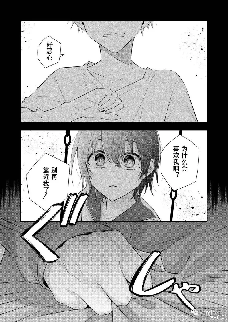不再只是朋友的瞬間,第08話,第3张