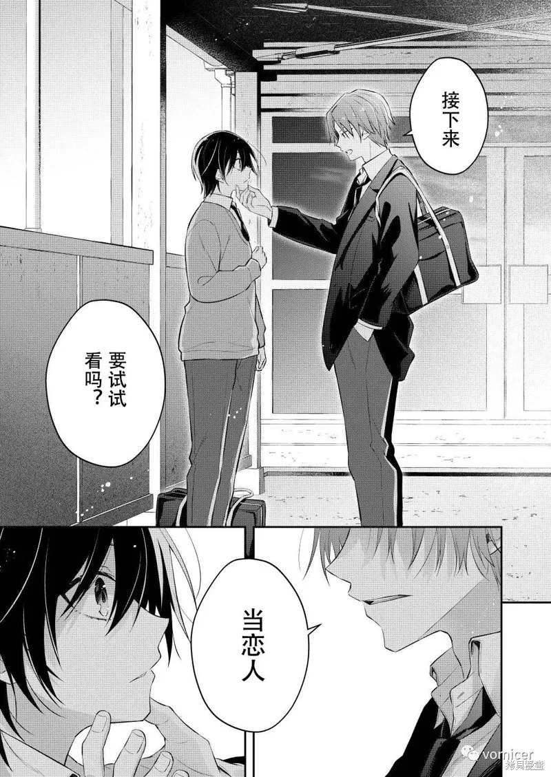 不再只是朋友的瞬間,第08話,第7张
