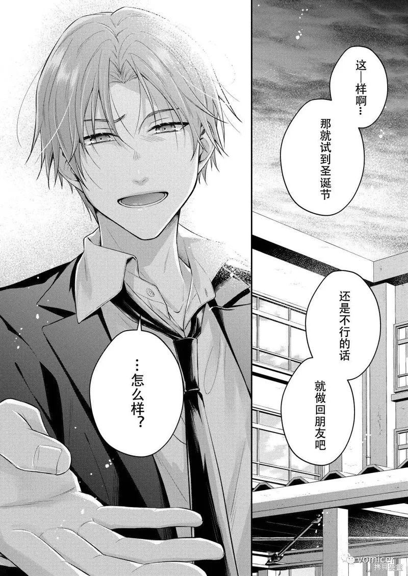 不再只是朋友的瞬間,第08話,第8张