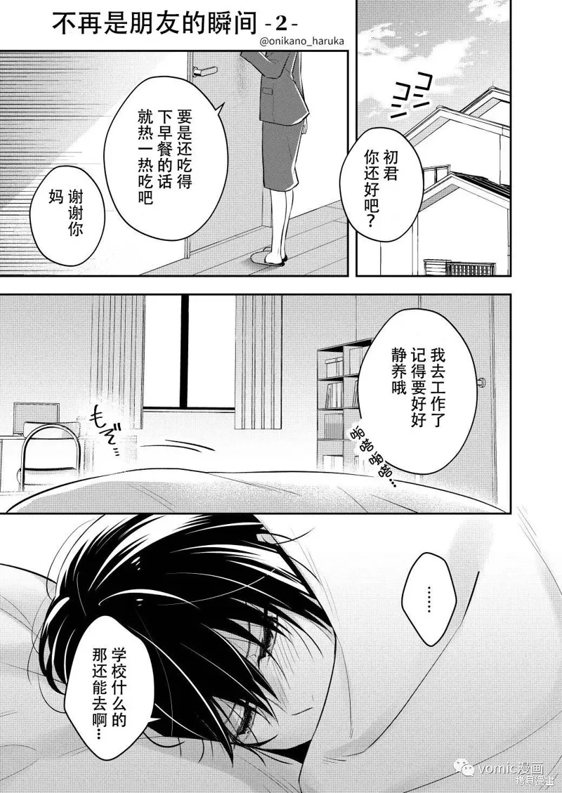 不再只是朋友的瞬間,第02話,第1张