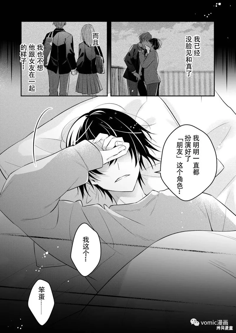 不再只是朋友的瞬間,第02話,第2张