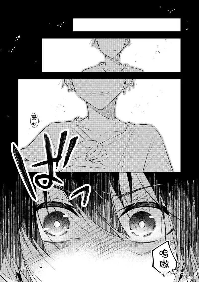 不再只是朋友的瞬間,第02話,第3张
