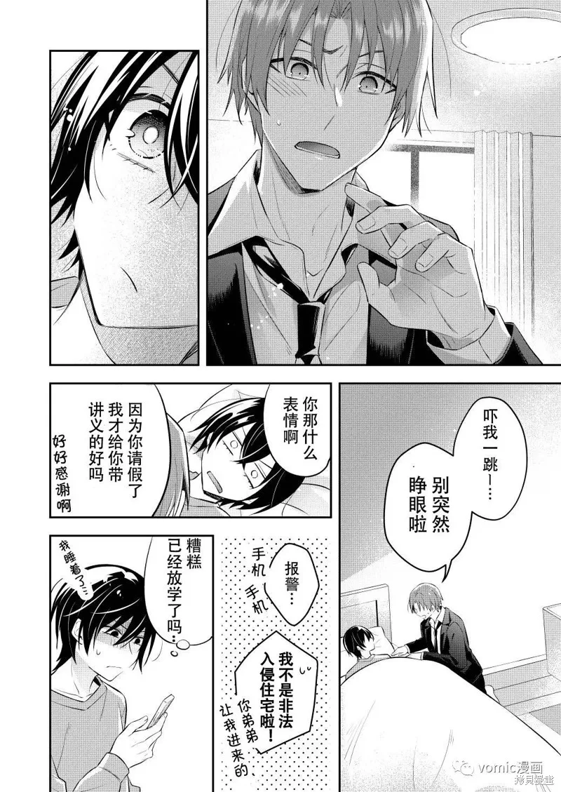 不再只是朋友的瞬間,第02話,第4张
