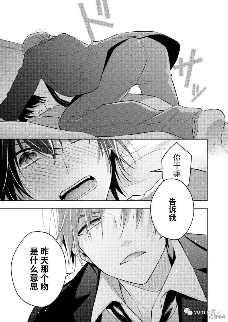 不再只是朋友的瞬間,第02話,第7张
