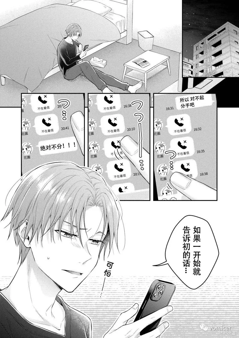 不再只是朋友的瞬間,第09話,第1张