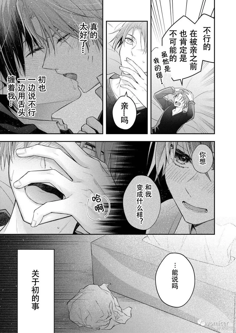 不再只是朋友的瞬間,第09話,第2张