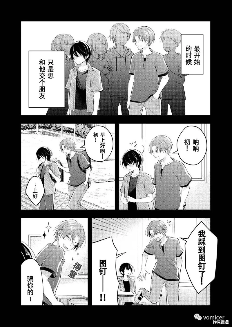 不再只是朋友的瞬間,第09話,第3张