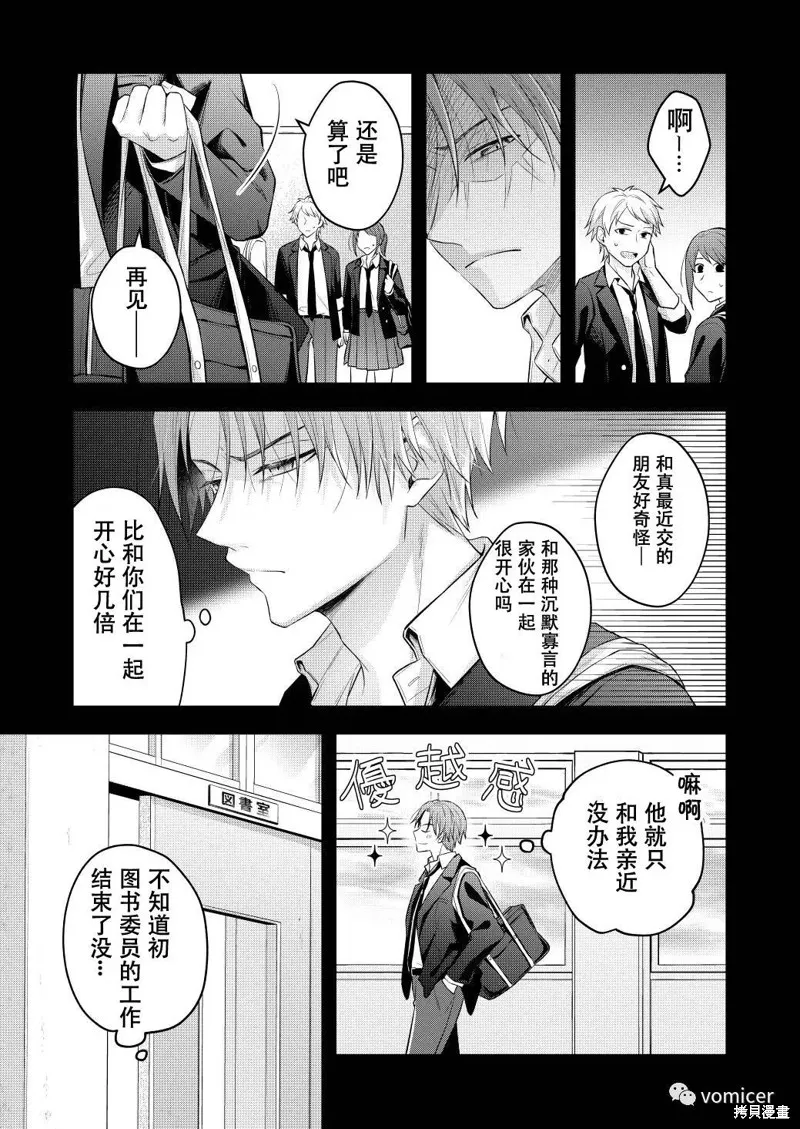 不再只是朋友的瞬間,第09話,第6张