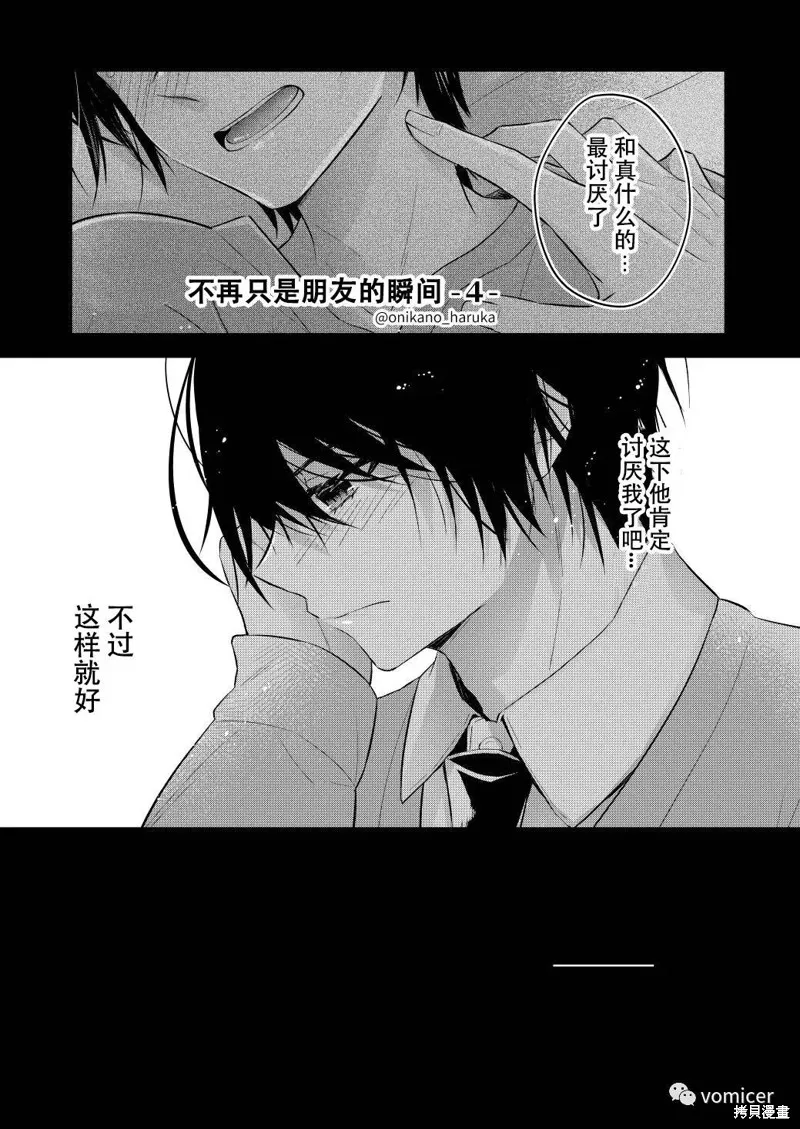 不再只是朋友的瞬間,第04話,第1张
