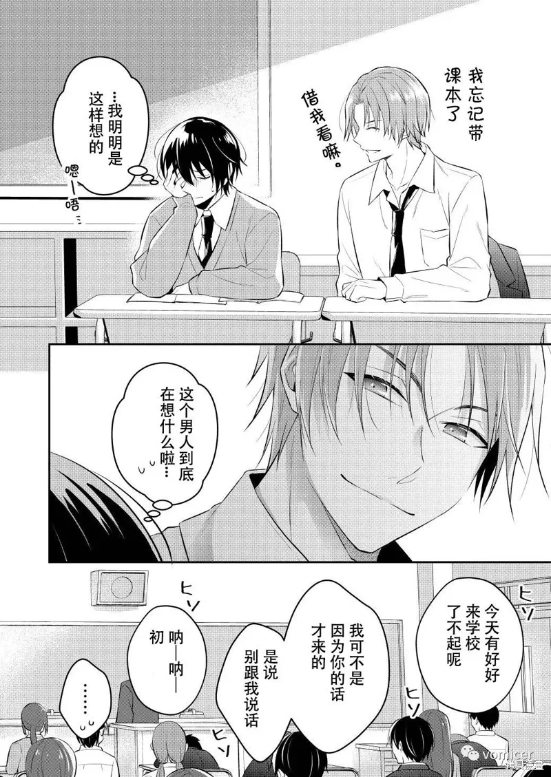 不再只是朋友的瞬間,第04話,第2张