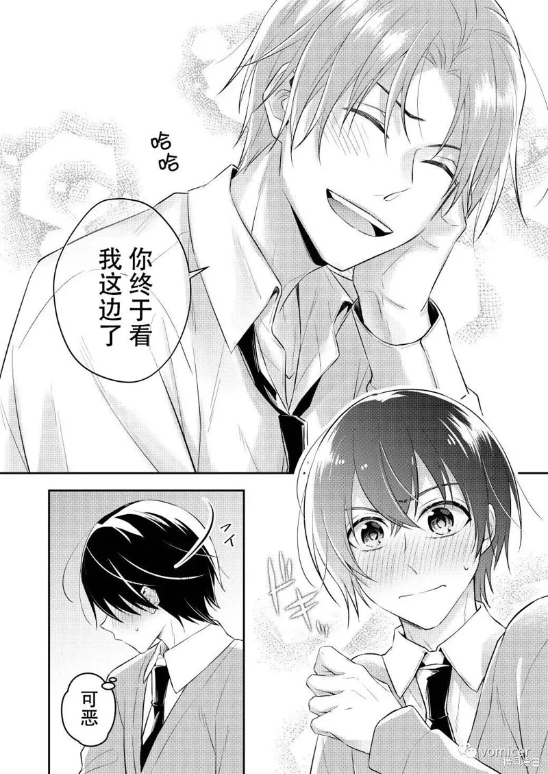不再只是朋友的瞬間,第04話,第4张
