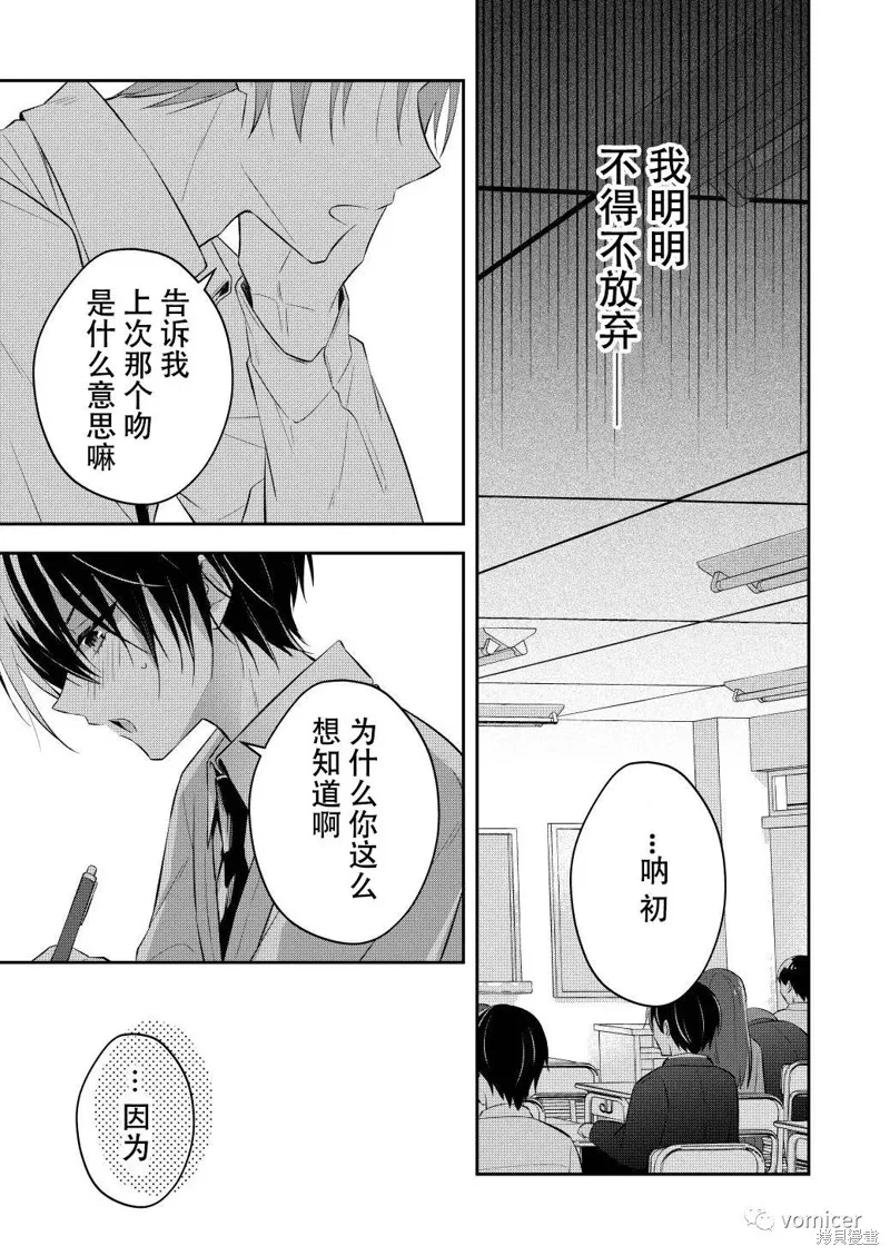 不再只是朋友的瞬間,第04話,第5张