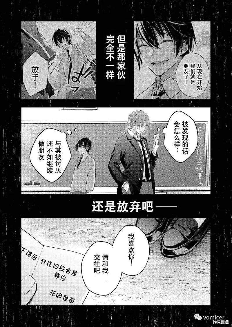 不再只是朋友的瞬間,第11話,第10张