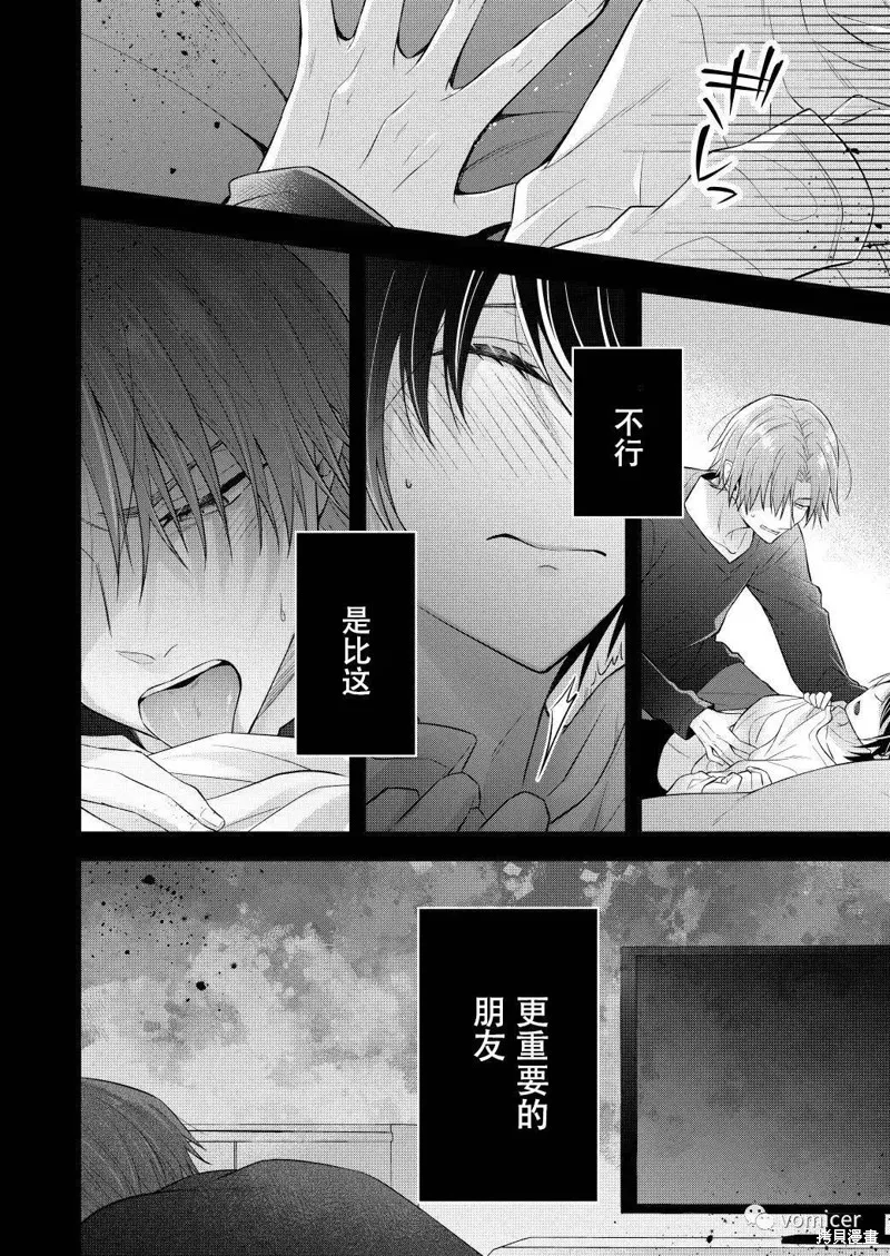不再只是朋友的瞬間,第11話,第5张