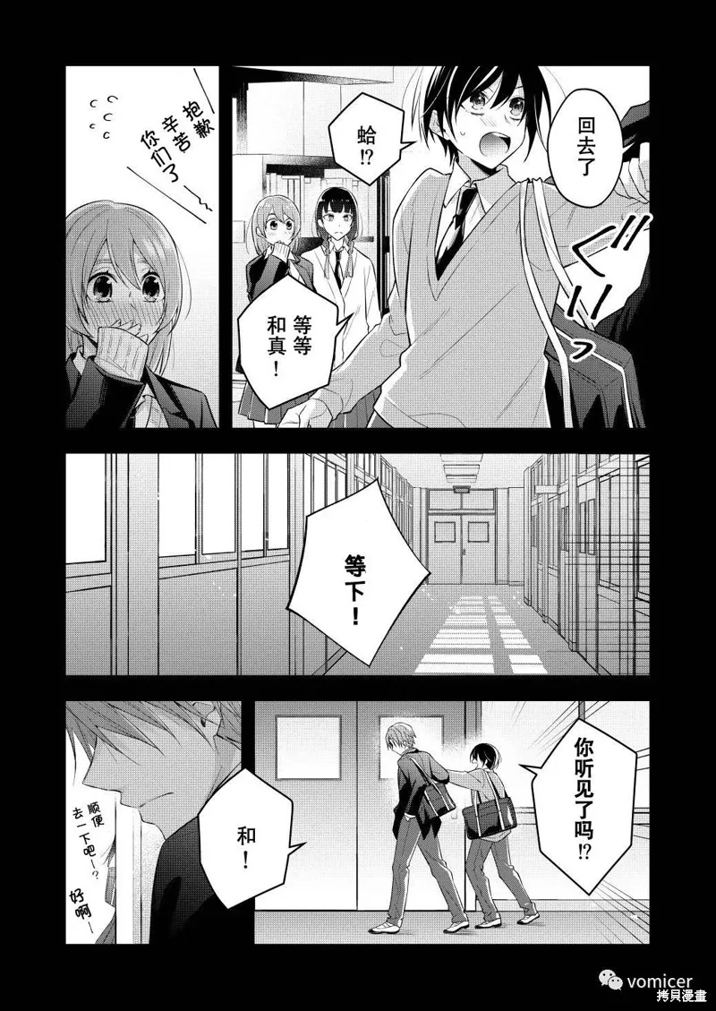 不再只是朋友的瞬間,第10話,第4张