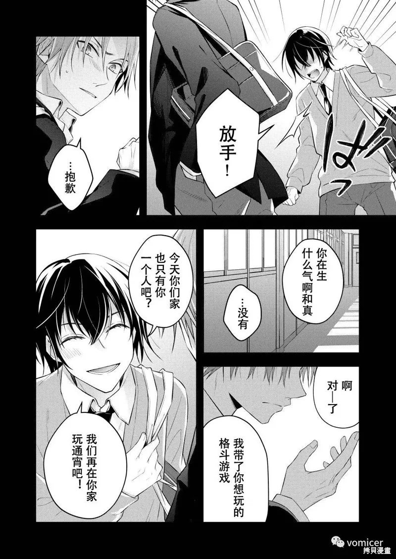 不再只是朋友的瞬間,第10話,第5张
