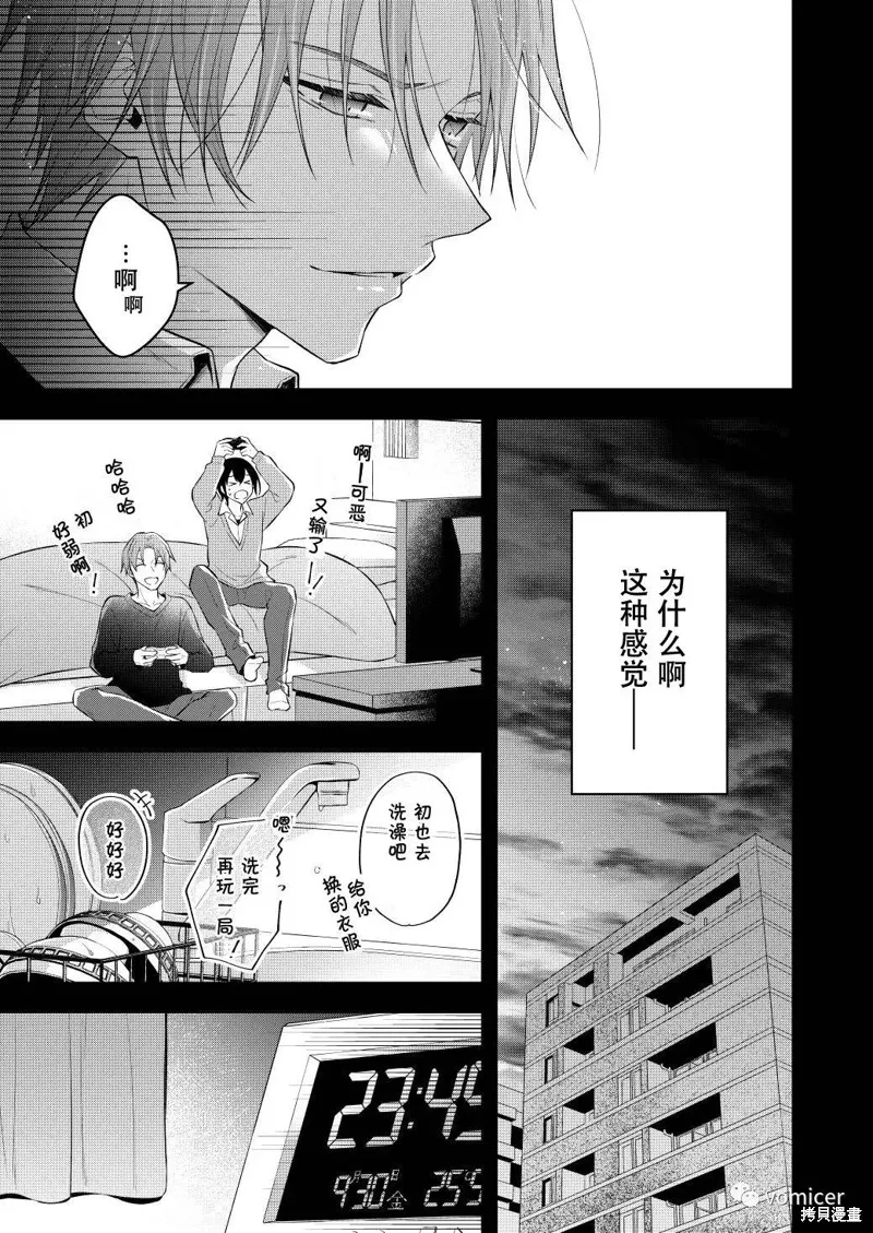 不再只是朋友的瞬間,第10話,第6张