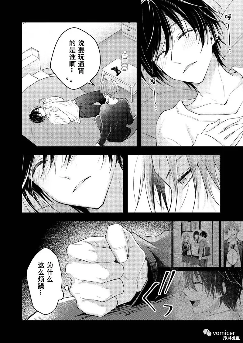 不再只是朋友的瞬間,第10話,第7张