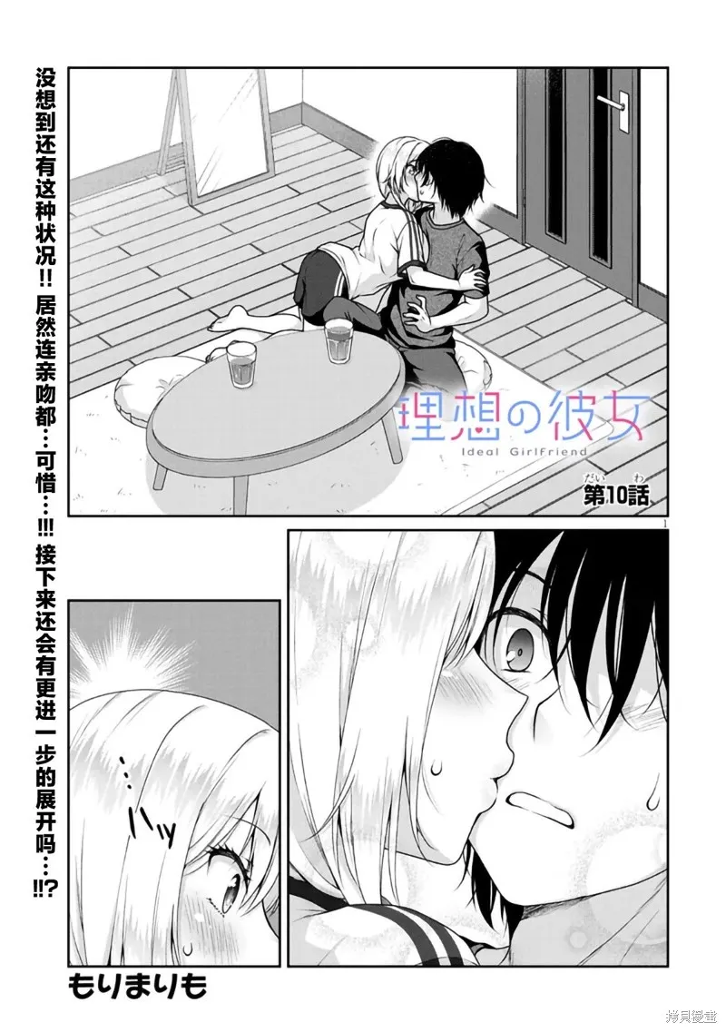 理想的女朋友,第10話,第1张