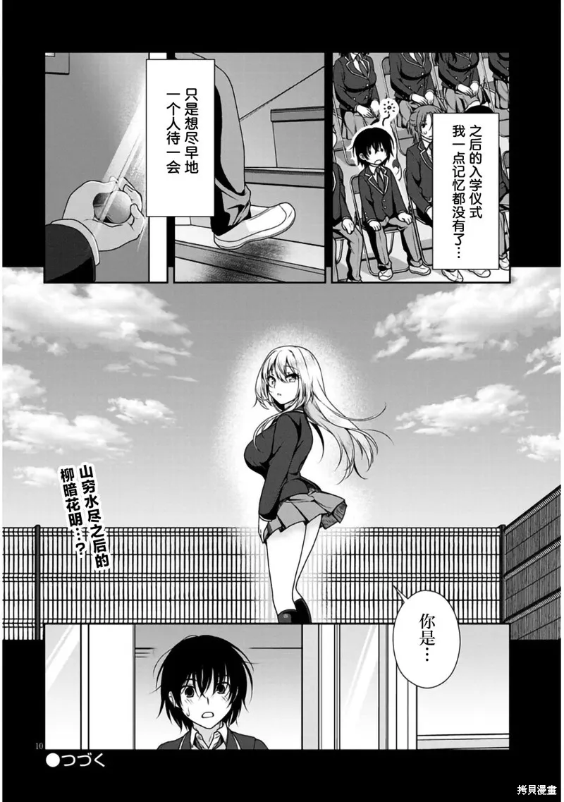 理想的女朋友,第10話,第10张