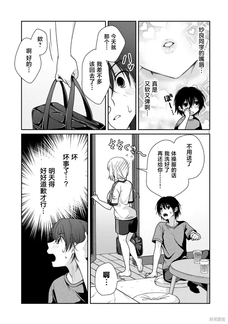 理想的女朋友,第10話,第3张