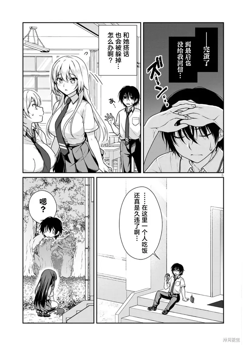 理想的女朋友,第10話,第5张
