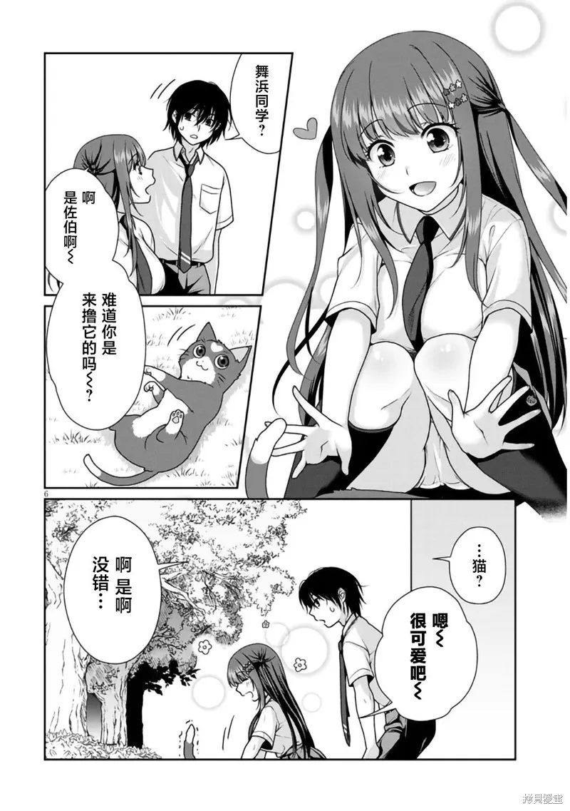 理想的女朋友,第10話,第6张