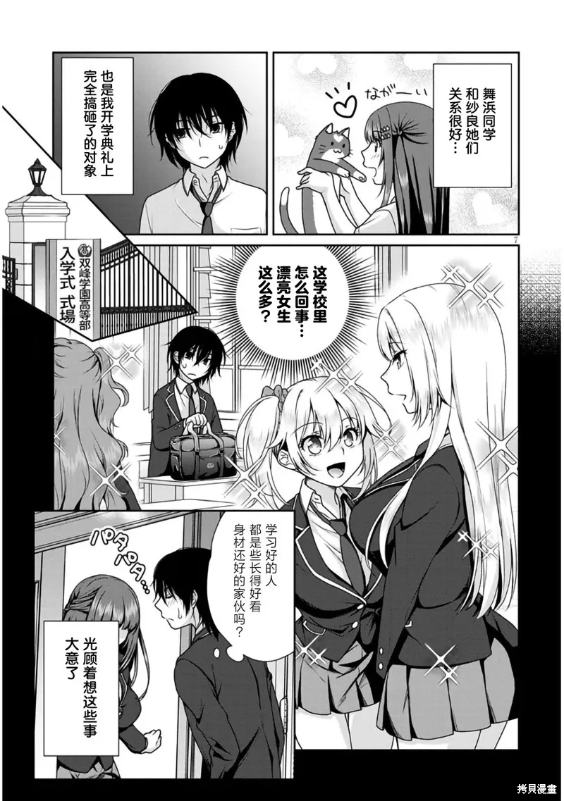 理想的女朋友,第10話,第7张