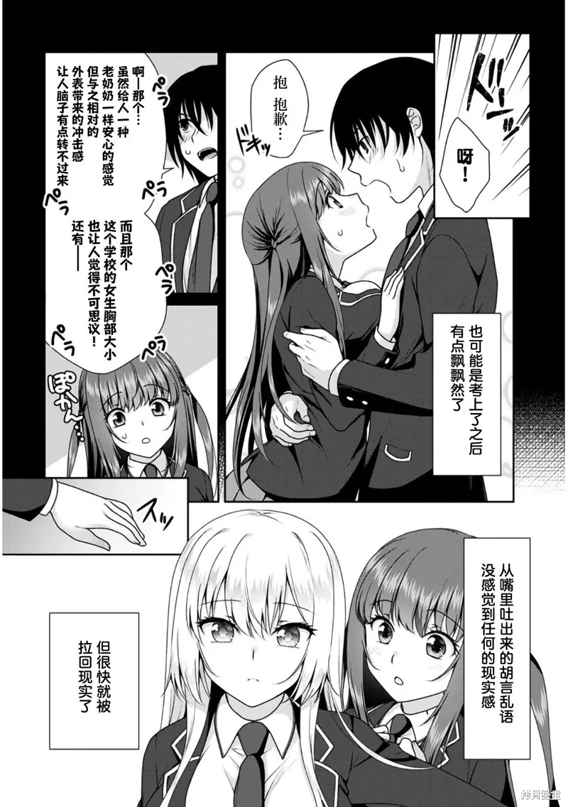 理想的女朋友,第10話,第8张