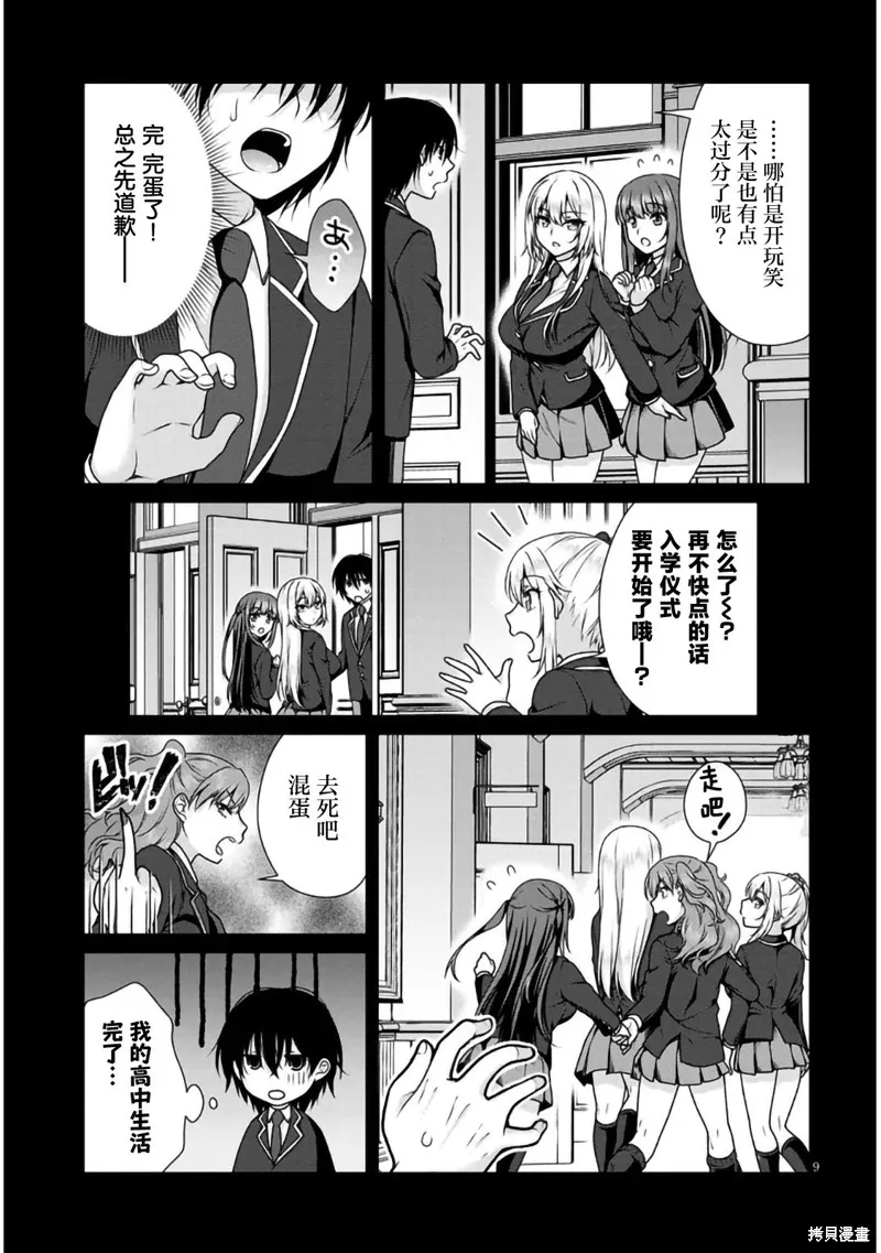 理想的女朋友,第10話,第9张