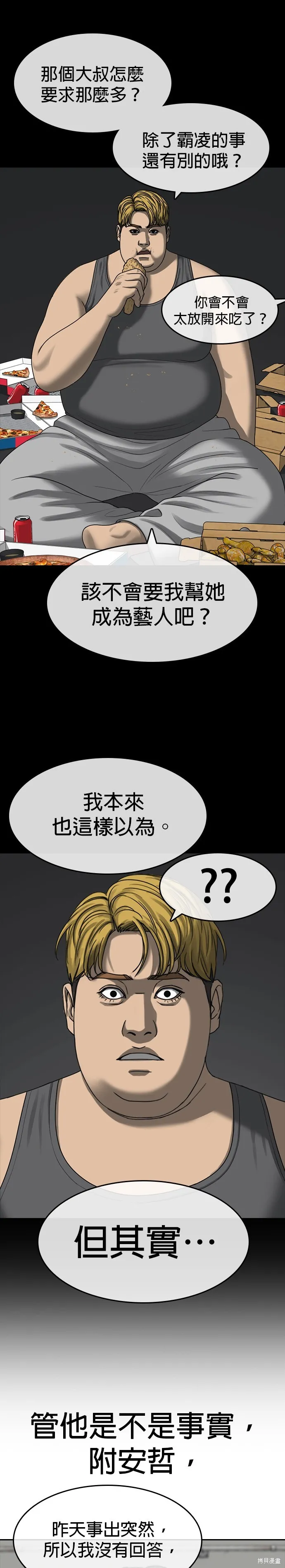 囧途人生2,第36话,第11张
