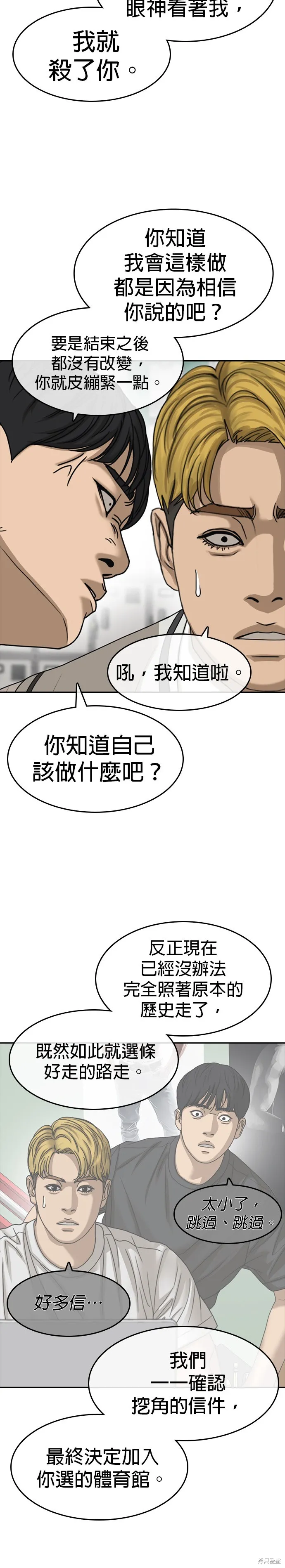 囧途人生2,第36话,第15张