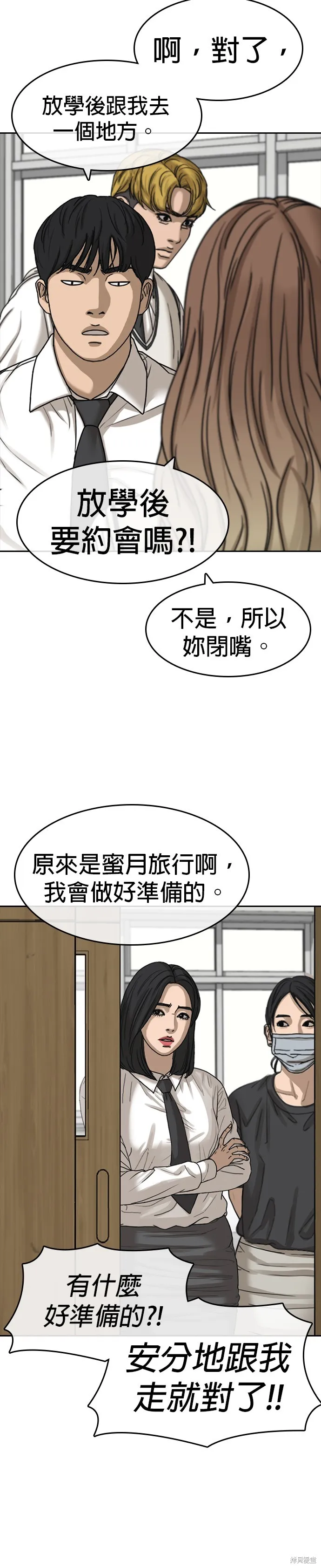 囧途人生2,第36话,第17张