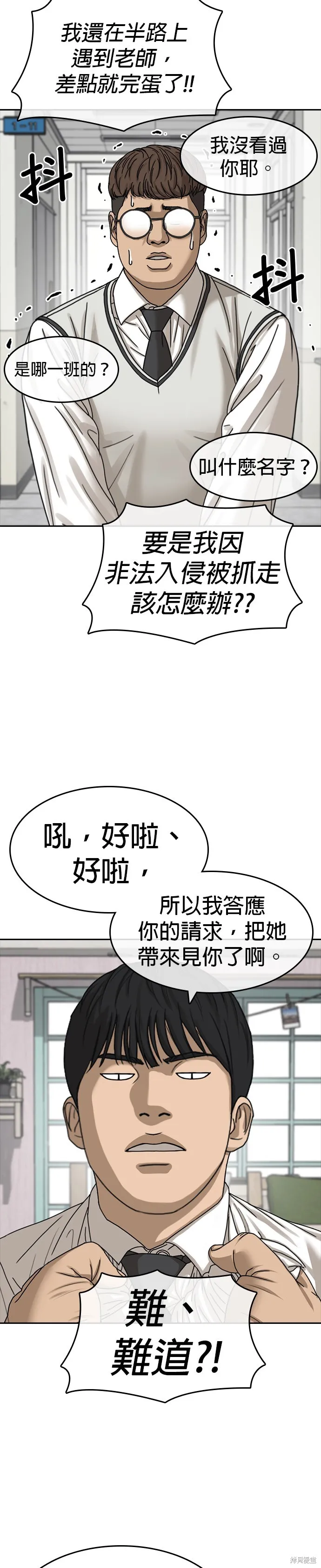 囧途人生2,第36话,第20张