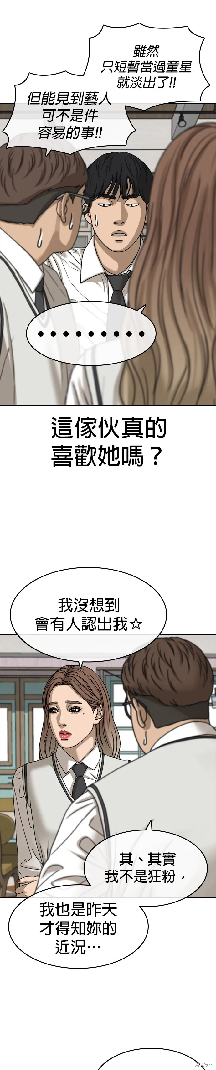 囧途人生2,第36话,第22张