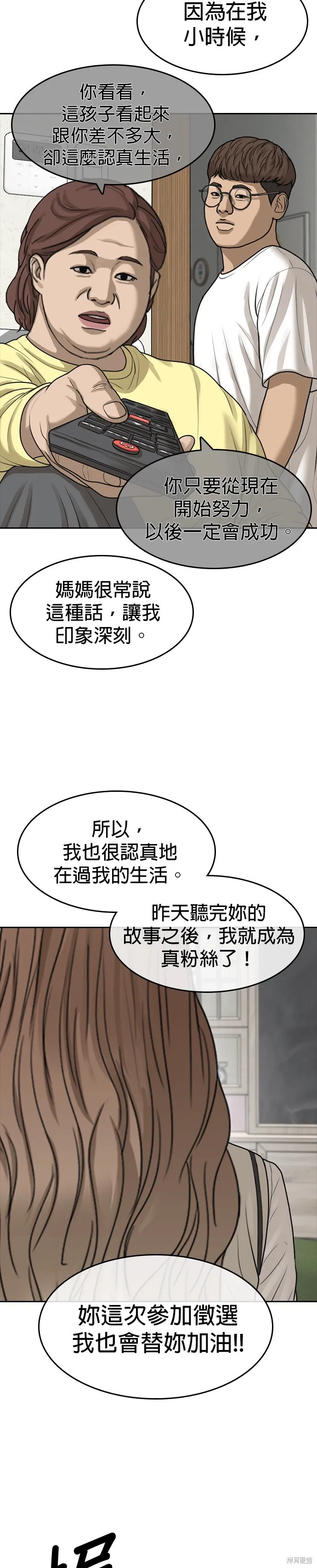 囧途人生2,第36话,第23张