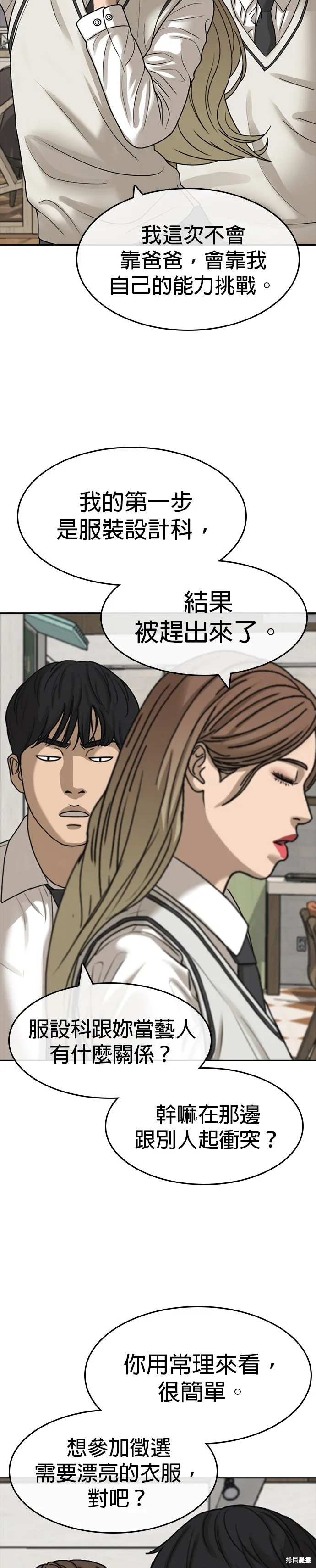囧途人生2,第36话,第26张