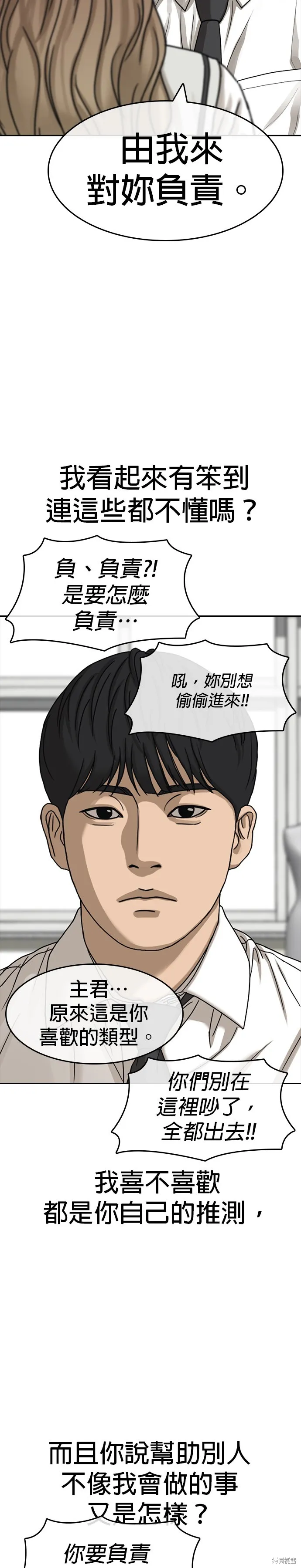 囧途人生2,第36话,第3张